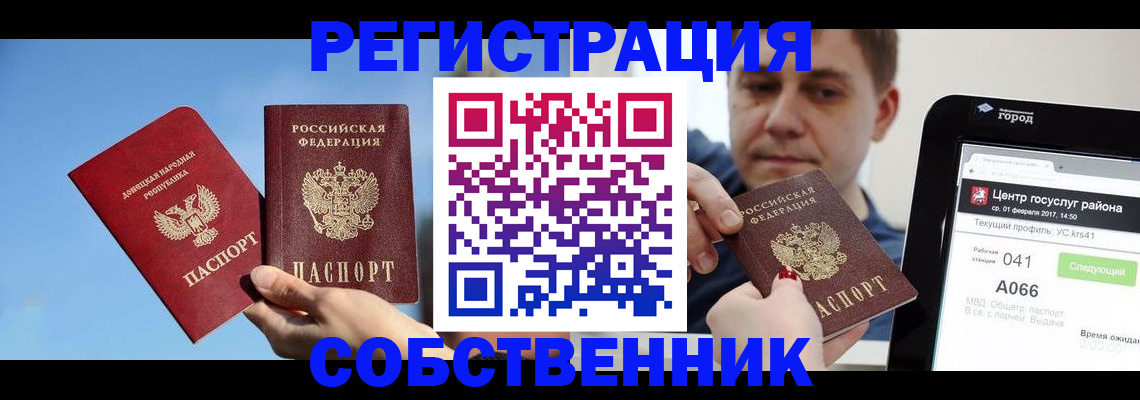 прописка законно в Липецкая области