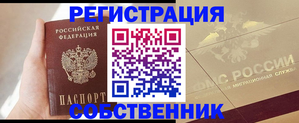 прописка регистрация в Липецкая области